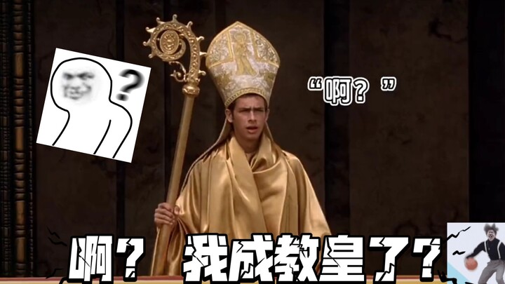 Giáo hoàng? Tôi ư? Đừng đùa nữa! Haha!