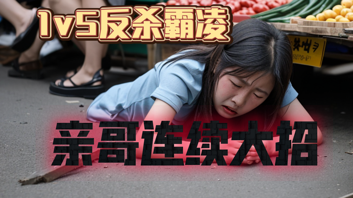 الرقم القياسي الوطني 75، وضع حدًا للتنمر، أطلق الأخ النار على 1 ضد 5 وقتل الأخت الصغيرة النشيطة،