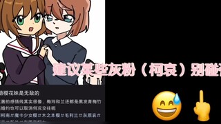 Liên quan đến vụ việc một số loại bột cọ xát vào Kinomoto Sakura...