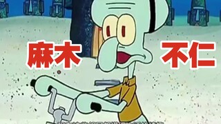 Squidward: I thought this was heaven, but it turned out to be hell