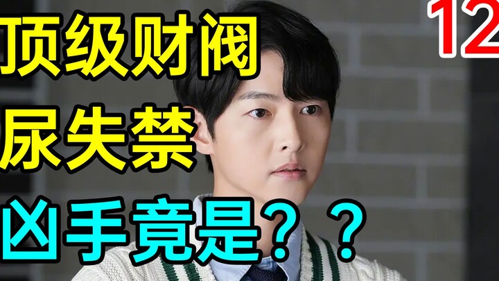 【Chaos】Top Chaebol Suffers Urinary Incontinence! Could the Culprit Be Someone Close By? "Reborn Rich