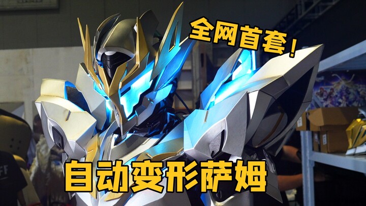 The first set on the Internet! Automatic transformation Sam mecha!!!