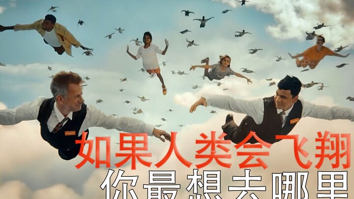 ถ้ามนุษย์บินได้ คุณอยากไปที่ไหนมากที่สุด?