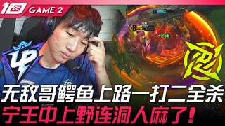 UP vs NIP: Anh Đế Vương dùng cá sấu đè đường trên một chọi hai, hạ gục toàn bộ! Ning vua rừng và đườ