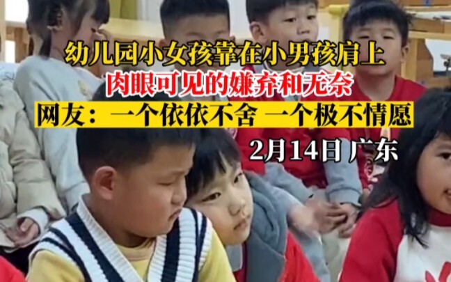 A little girl at kindergarten leans on a little boy’s shoulder, her visible disdain and helplessness