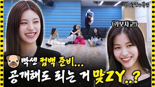 [ENG SUB] 10개월 만의 컴백, 이대로 있을 수 없ZY! 체력장(?) 가보자고👟💨  - 있지 편