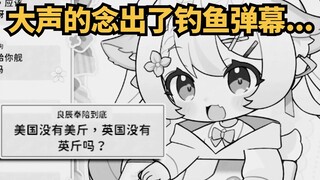 “当主播大声的念出了钓鱼弹幕...”