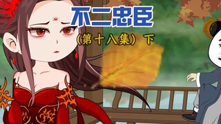 《十八集》出使大汉，初见董卓，一口气看完系列