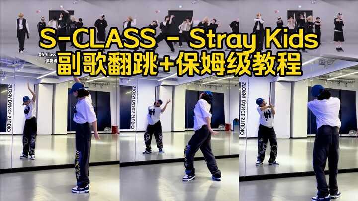 【Thea】Tarian ulang bagian refrain + tutorial lengkap “S-Class” - Stray Kids