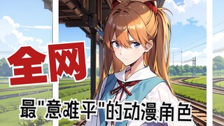 意难平！全网最"意难平"的动漫角色（一）,不接受反驳！！！