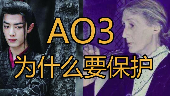 AO3为什么成千上万中国女孩要去保护一个国外网站【227肖战】