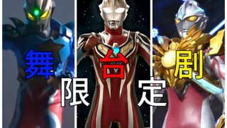 The original form of the stage play that you can't see in the drama is so cool? A personal review of