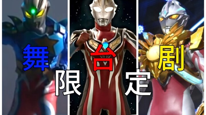 The original form of the stage play that you can't see in the drama is so cool? A personal review of