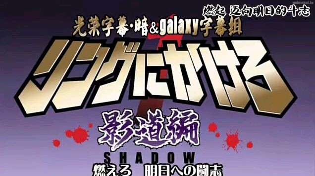 Ring Ni Kakero - Shadow-Hen Ep. 3 (english sub)