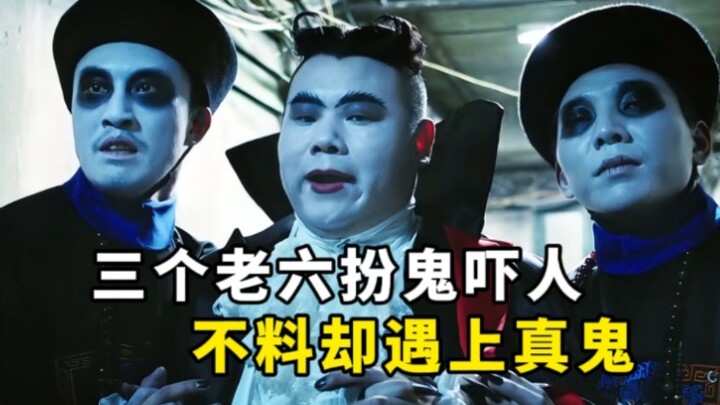 Ba thằng lừa đảo giả làm zombie dọa người, ai ngờ lại đụng phải hồn ma thật sự – thế là xong đời!