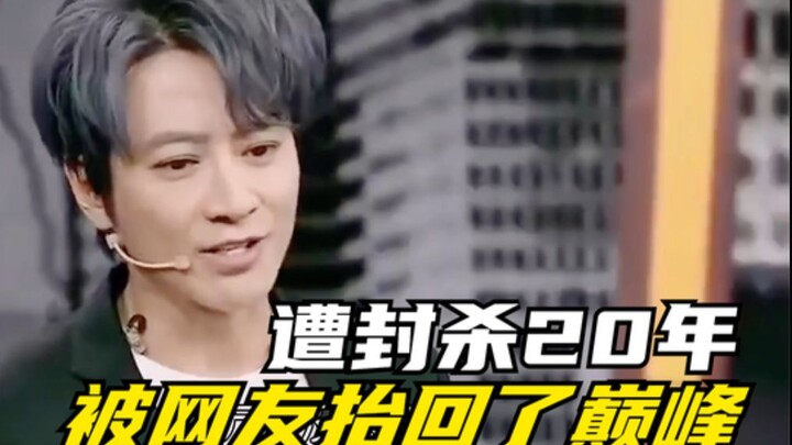 A faded celebrity who was banned for 20 years has been brought back to the peak by netizens during a