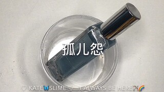 【史莱姆】香水做泥—孤儿怨