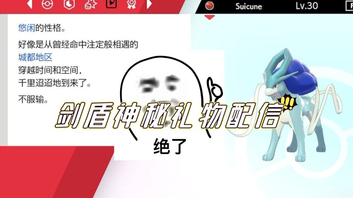 《宝可梦 剑盾》官方神秘礼物配信教学
