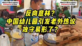 [Foreign Network Rhythm] Kehidupan taman kanak-kanak di Tiongkok telah dipuji oleh orang asing. Seti