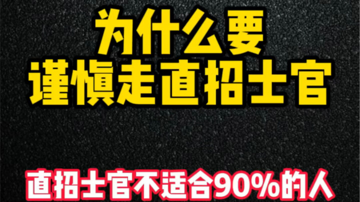 10 người đi tuyển thẳng làm hạ sĩ quan, thì 9,5 người hối hận!