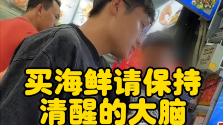 فعلاً، من يبيع أشدّ شطارة ممن يشتري! أرجوكم، عندما تذهبون إلى السوق للتسوق، حافظوا على عقولٍ مستيقظة