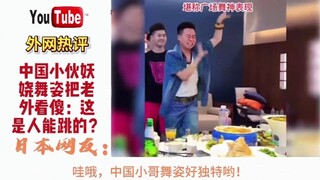 Chinese guy's enchanting dance moves leave foreigners stunned: Is this something a human can even do
