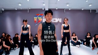 【阔少_申旭阔】蔡依林《特务J》编舞 舞蹈 申旭阔编舞
