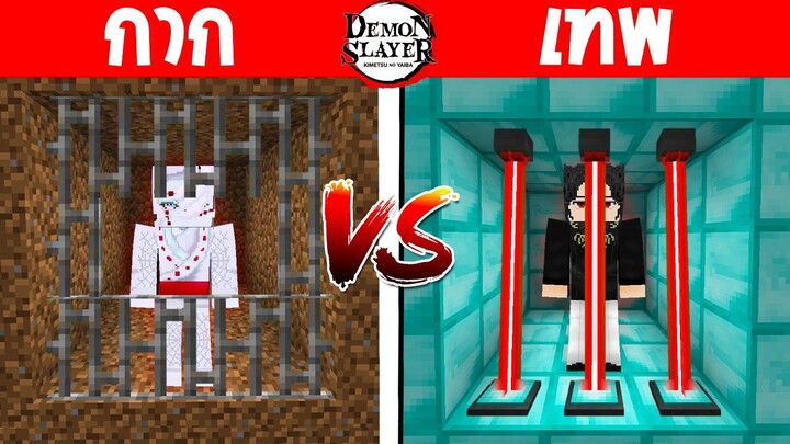 ถ้า!? ผมให้เพื่อนแข่งสร้าง "คุก" เพื่อขังอสูรที่แข็งแกร่งที่สุด!!! 🔥 | Minecraft Demon Slayer