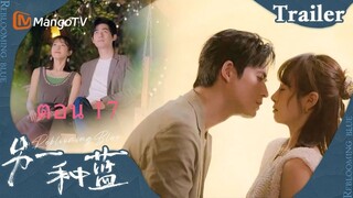Reblooming Blue ปลูกฝันรักใต้ฟ้าสีคราม ตอนที่ 17