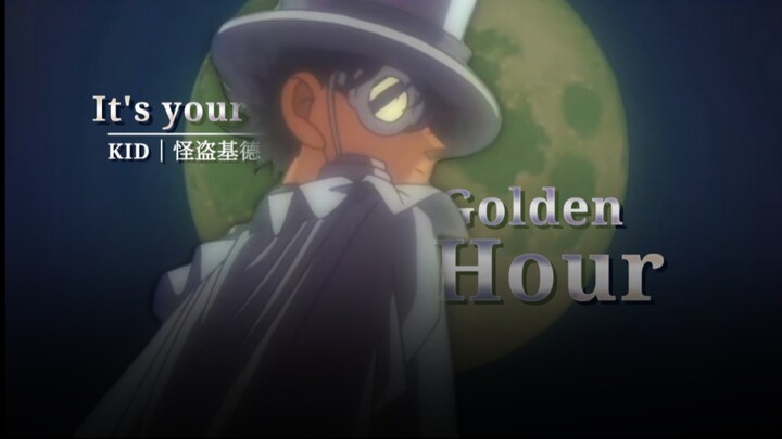 【怪盗基德】“属于你的黄金时刻”｜GOLDEN HOUR｜宿命感