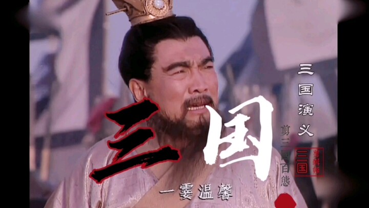 作秀or真情流露？典韦之死曹操触景生情恸哭不止