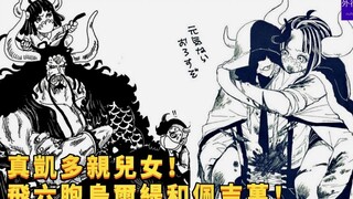 真凯多亲儿女！飞六胞乌尔缇和佩吉万！#825