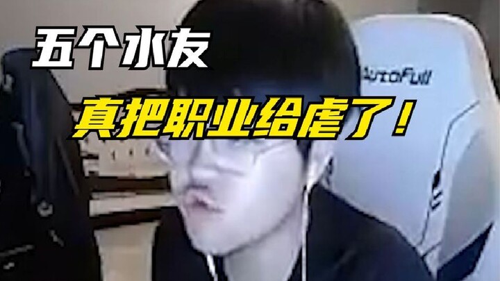 Five casual stream viewers absolutely crushed the pros! China’s darkest moment in esports!