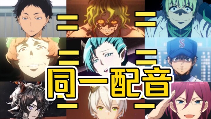 杀疯了！新晋 变变变变变 态音专业户【逢坂良太配音】