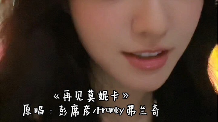 ชานมเพิ่มไปเรื่อยๆ ก็ยังไม่เคยเบื่อ—“ลาก่อนโมนิกา”
