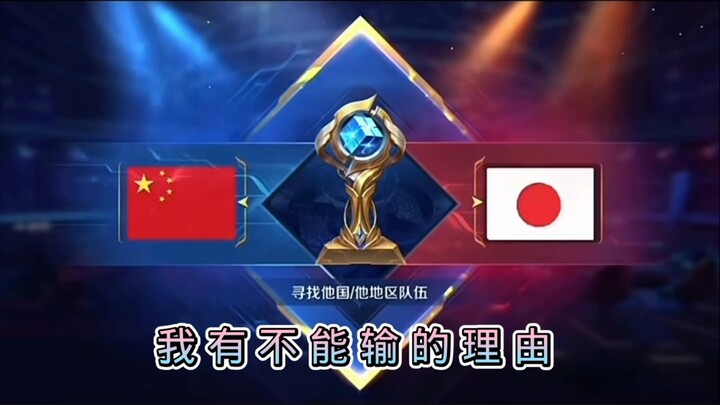 ฉันมีเหตุผลที่จะแพ้ไม่ได้