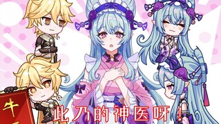 【原神动画】旅行者？你是不是肾透支了？