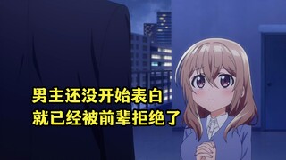 七月新番：男主想和前辈告白，但前辈只想当亲密的前后辈