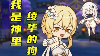 [Tulisan Tangan Genshin Impact] Saya anjing Kamisato Ayaka!