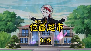 第十五集  大惊喜