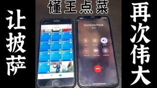 让披萨再次伟大！网友恶搞：模仿特朗普的声音点披萨