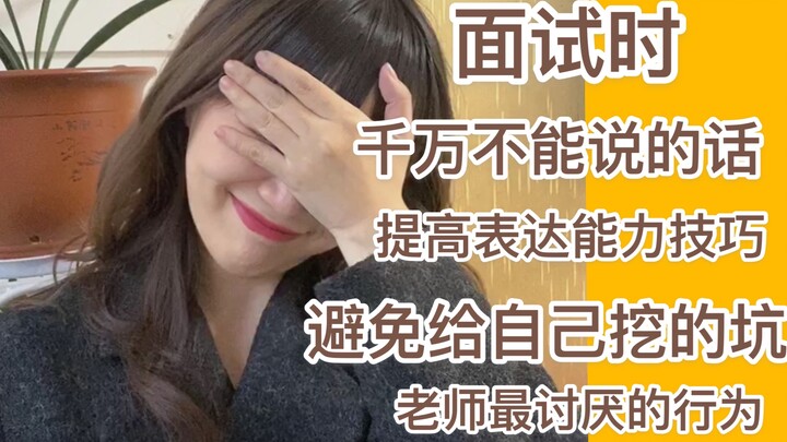 Things You Must Never Say in Graduate School Interview | Behaviors Professors Hate the Most | How to