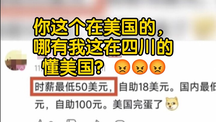 You’re over in the U.S.—how could you possibly understand America as well as I do here in Sichuan? 😡