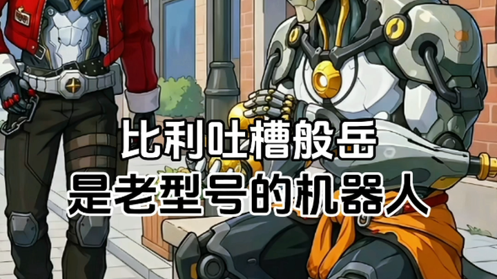 Billy jokingly calls Yue a "vintage robot."