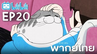 [พากย์ไทย] Ep20 | Nights with a Cat