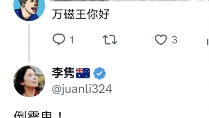 Li Jun responds to the nicknames “Magneto” and “Magnetic Empress,” completely losing it!