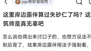 Is Kishibe Rohan the one who is at fault here? Is this architect really innocent?