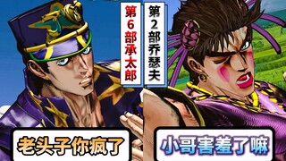 第6部承太郎见到龙舌兰乔瑟夫会有什么反应