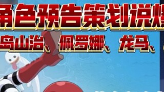 Perencana mengatakan pratinjau karakter baru! Pulau Yudisial Sanji, Perona, Ryoma, "Allosaurus", dan
