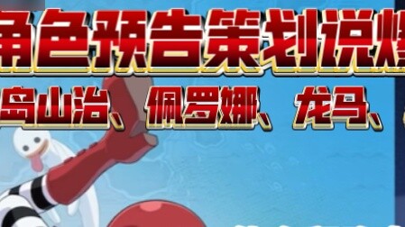 Planner says new character preview! Judicial Island Sanji, Perona, Ryoma, "Allosaurus", and a partne
